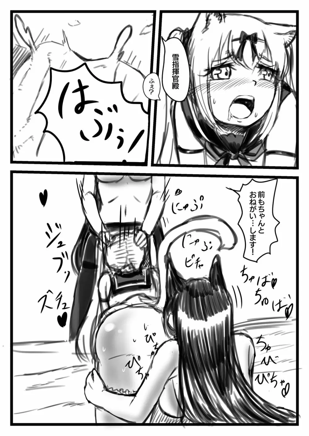 ゆき指揮官とふたなり艦隊 Page.21