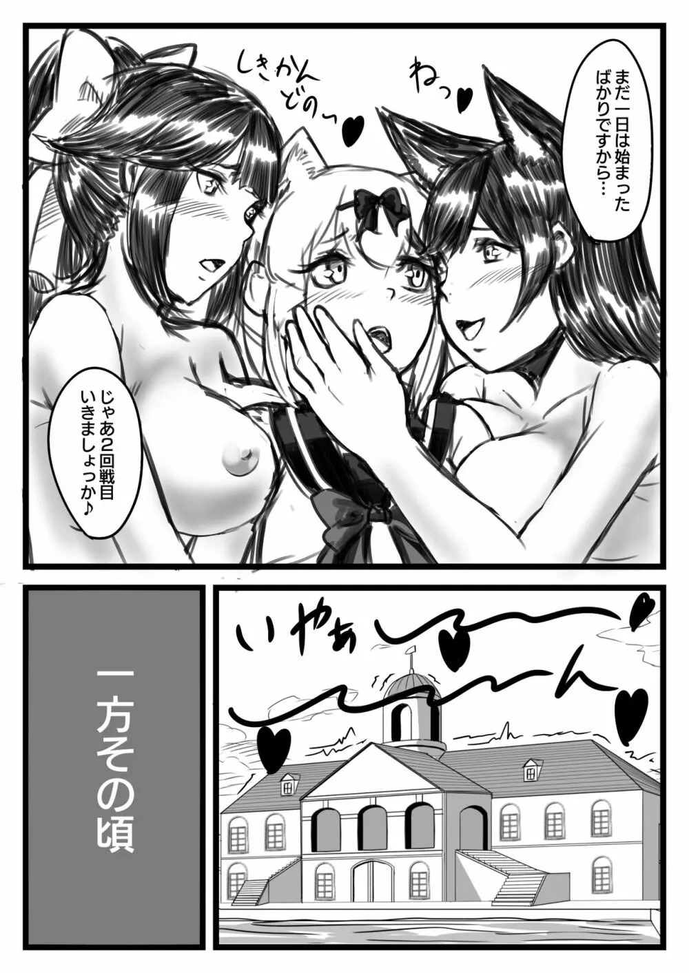 ゆき指揮官とふたなり艦隊 Page.27