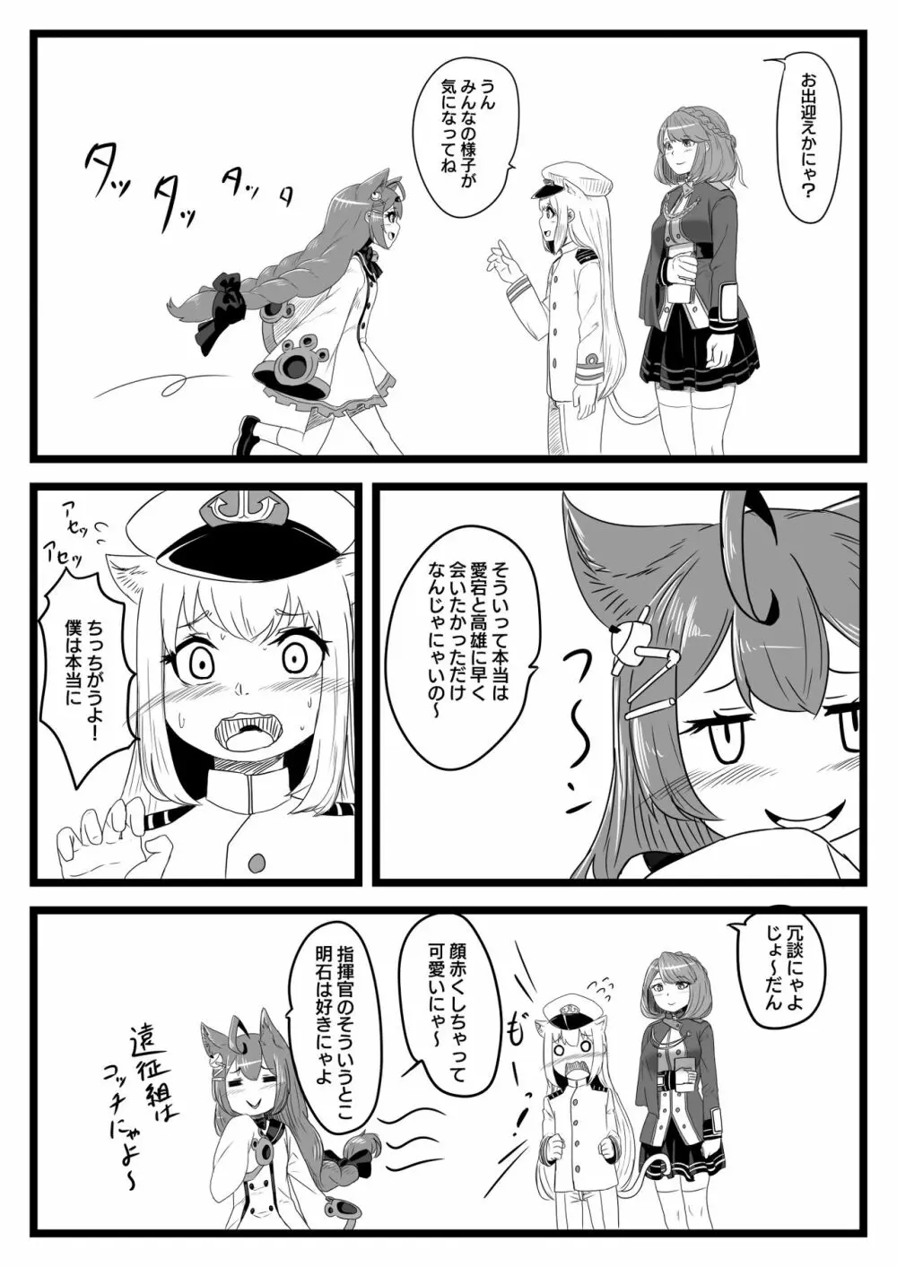 ゆき指揮官とふたなり艦隊 Page.4