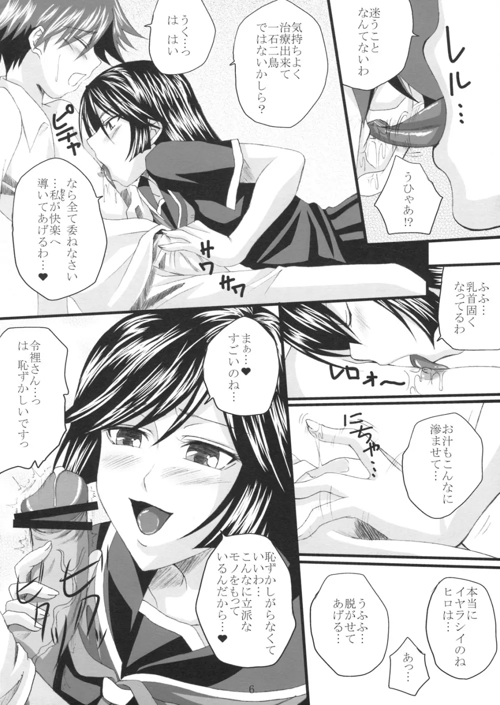 誘惑王女2 令裡編 Page.5