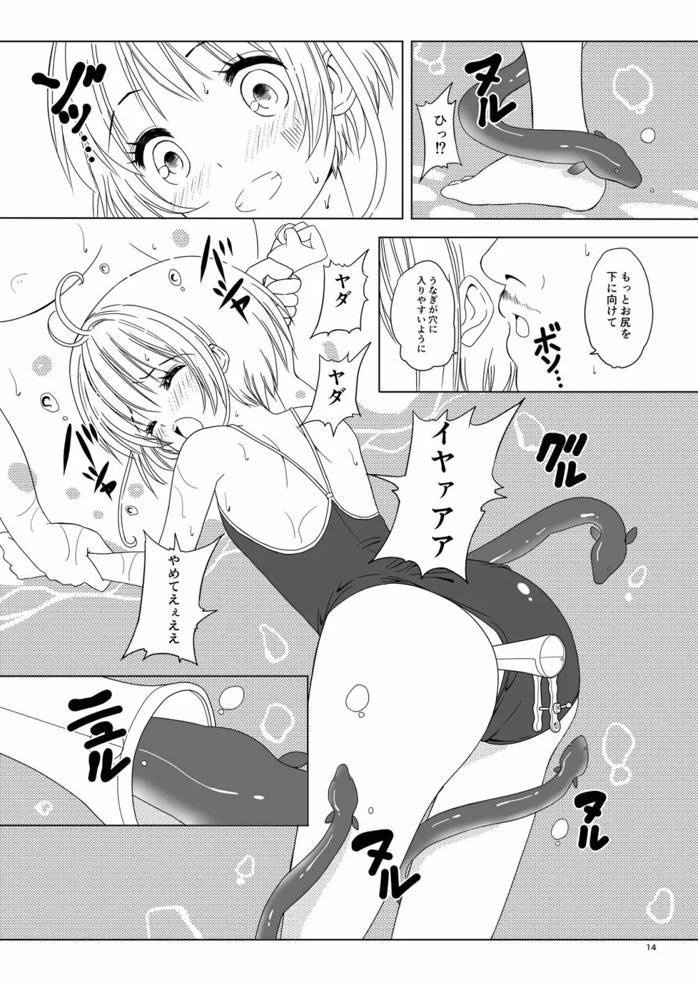 SAKURA BREAK5 ～うなぎプールの悪夢～ Page.14