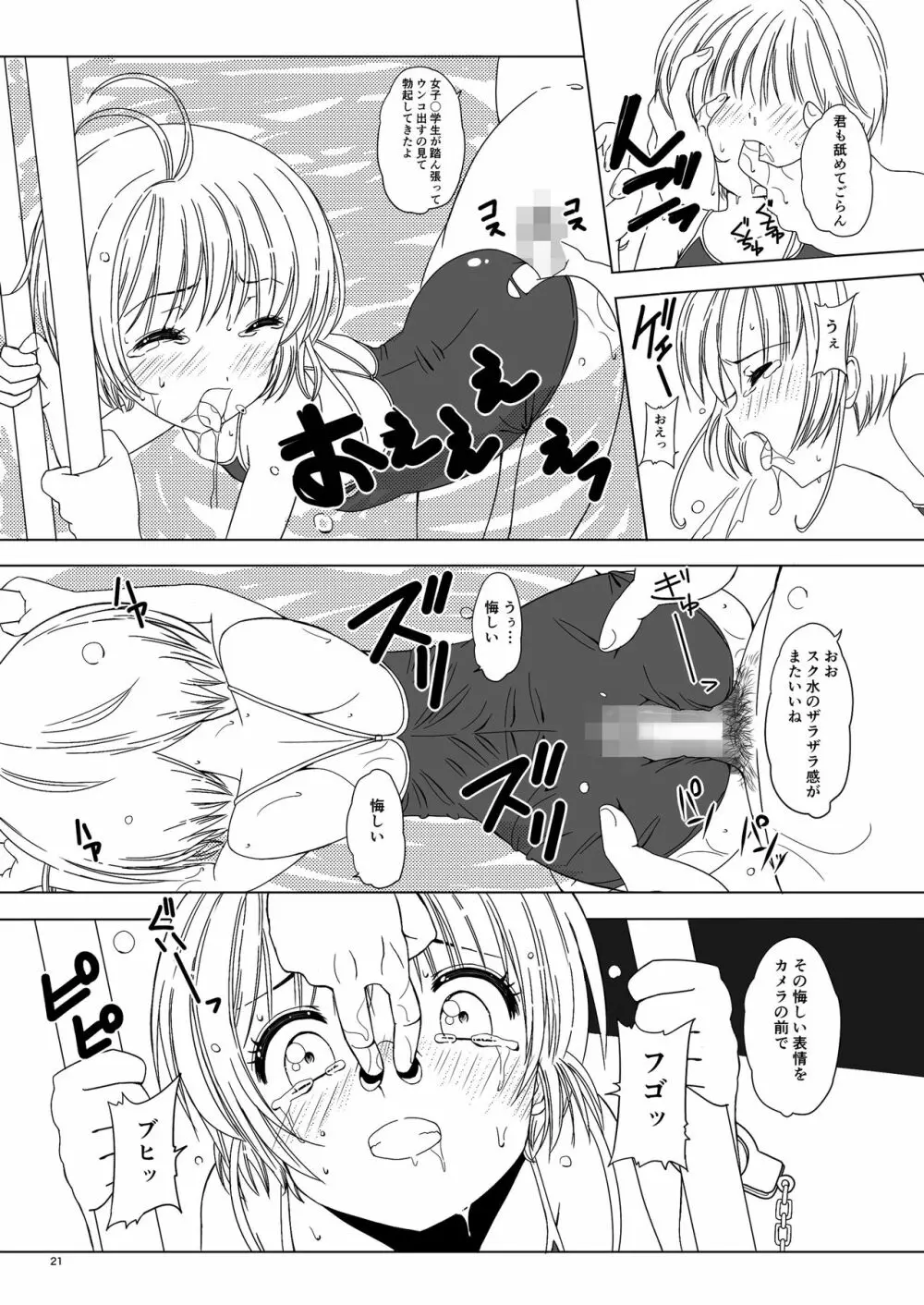 SAKURA BREAK5 ～うなぎプールの悪夢～ Page.21