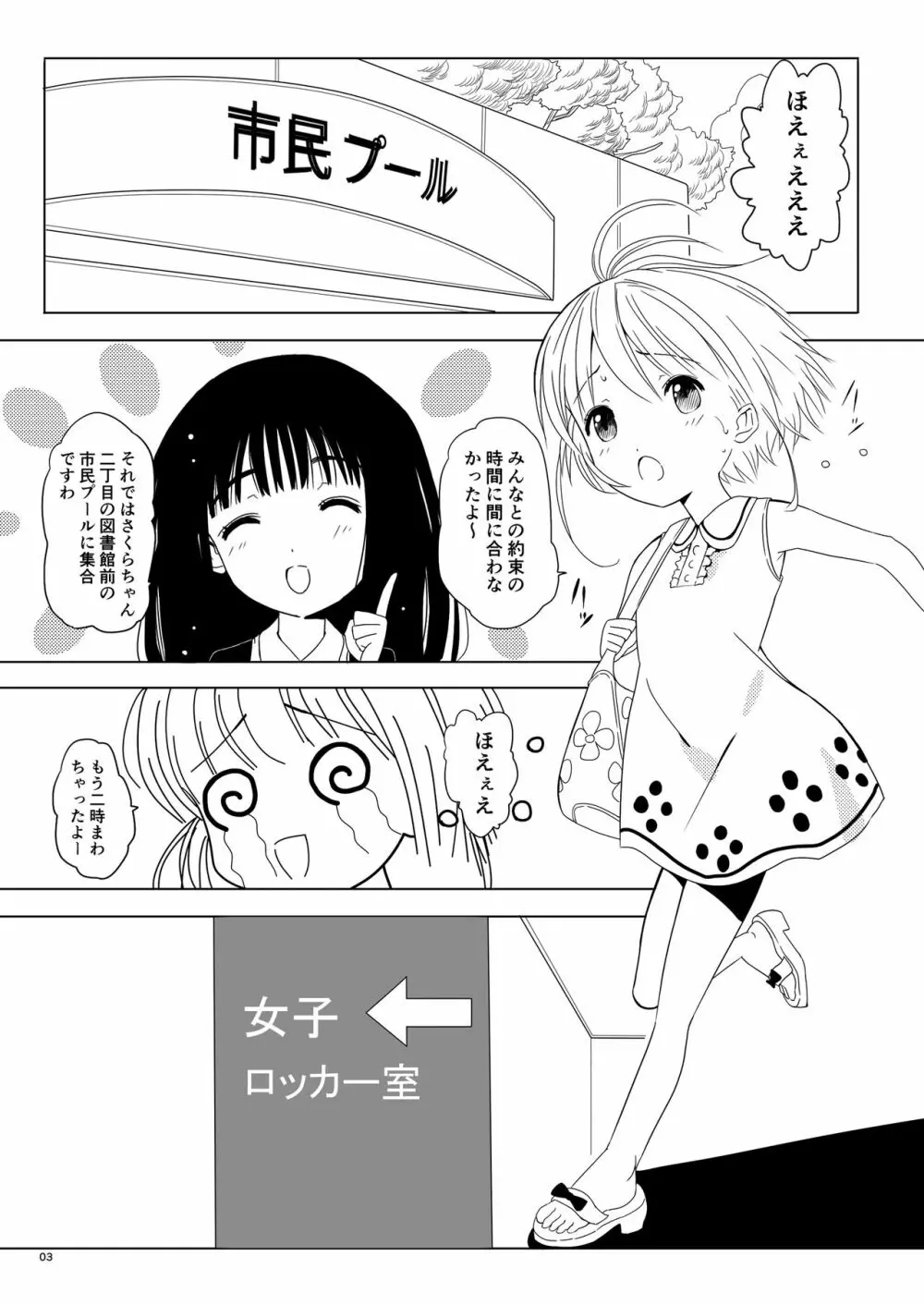 SAKURA BREAK5 ～うなぎプールの悪夢～ Page.3