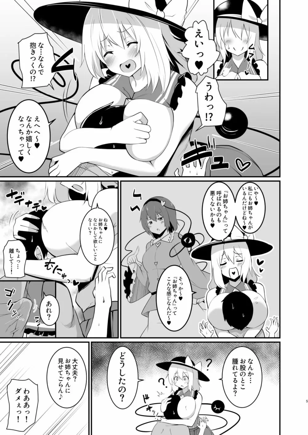 こいしちゃんのおねショタ本。 Page.4