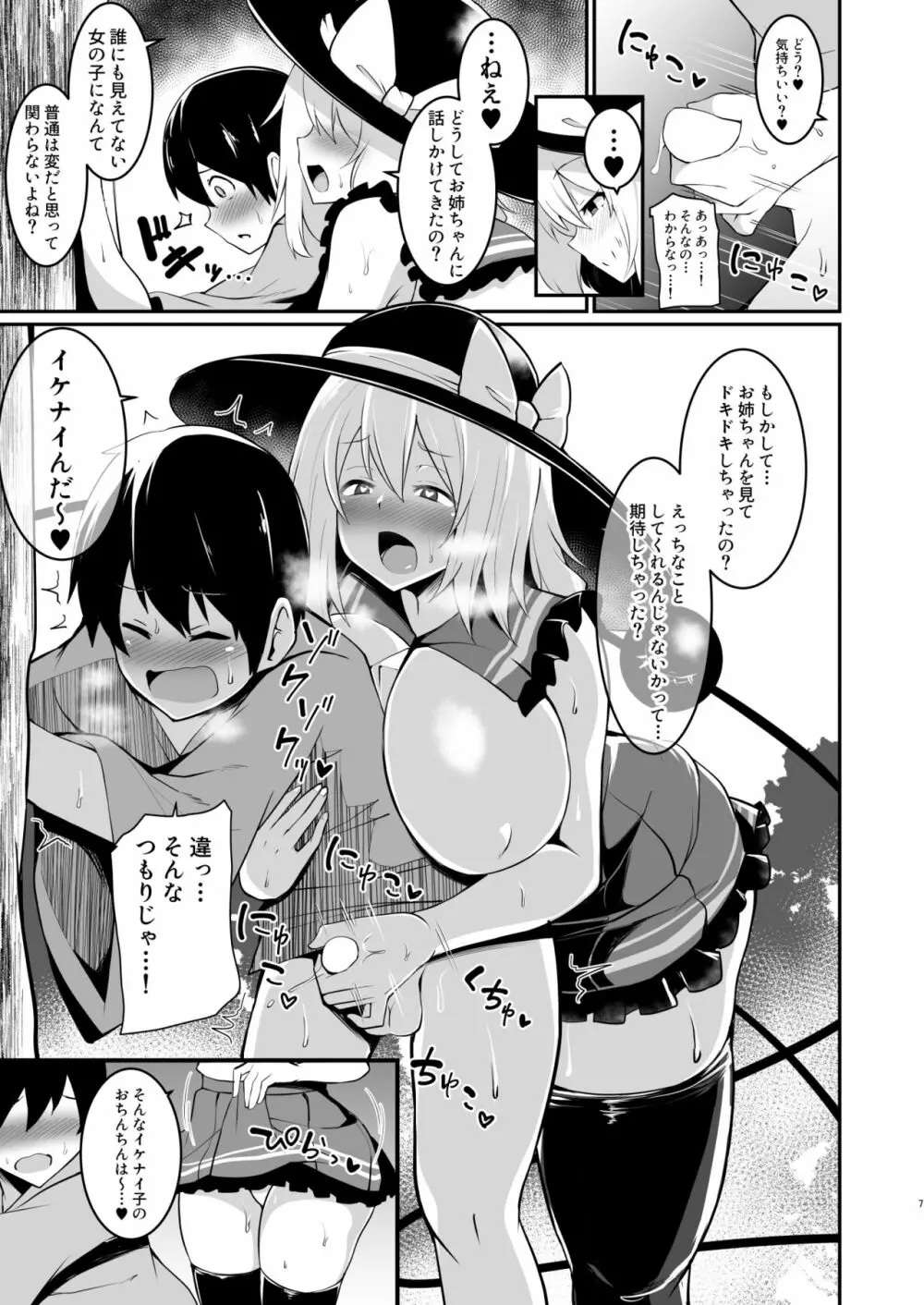 こいしちゃんのおねショタ本。 Page.6