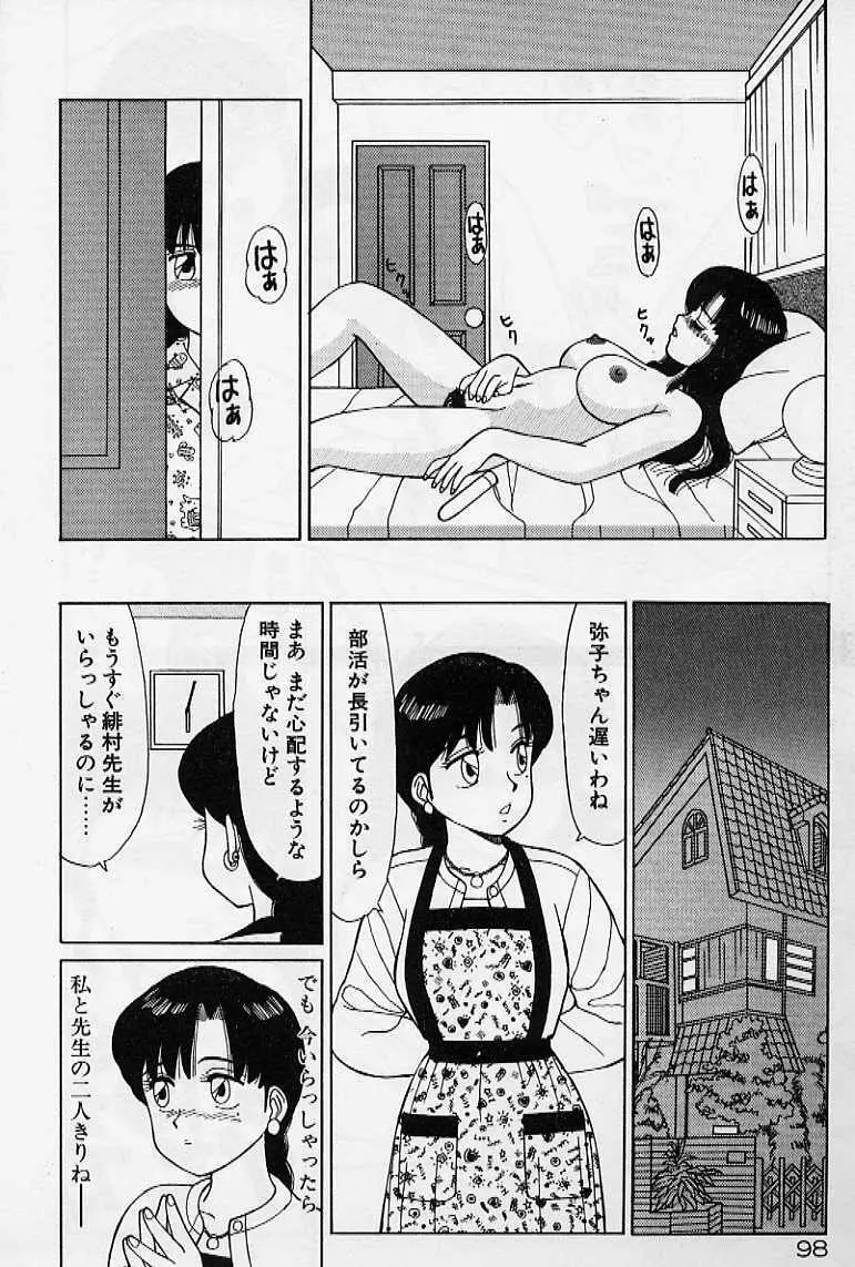 プライベート☆レッスン Page.104