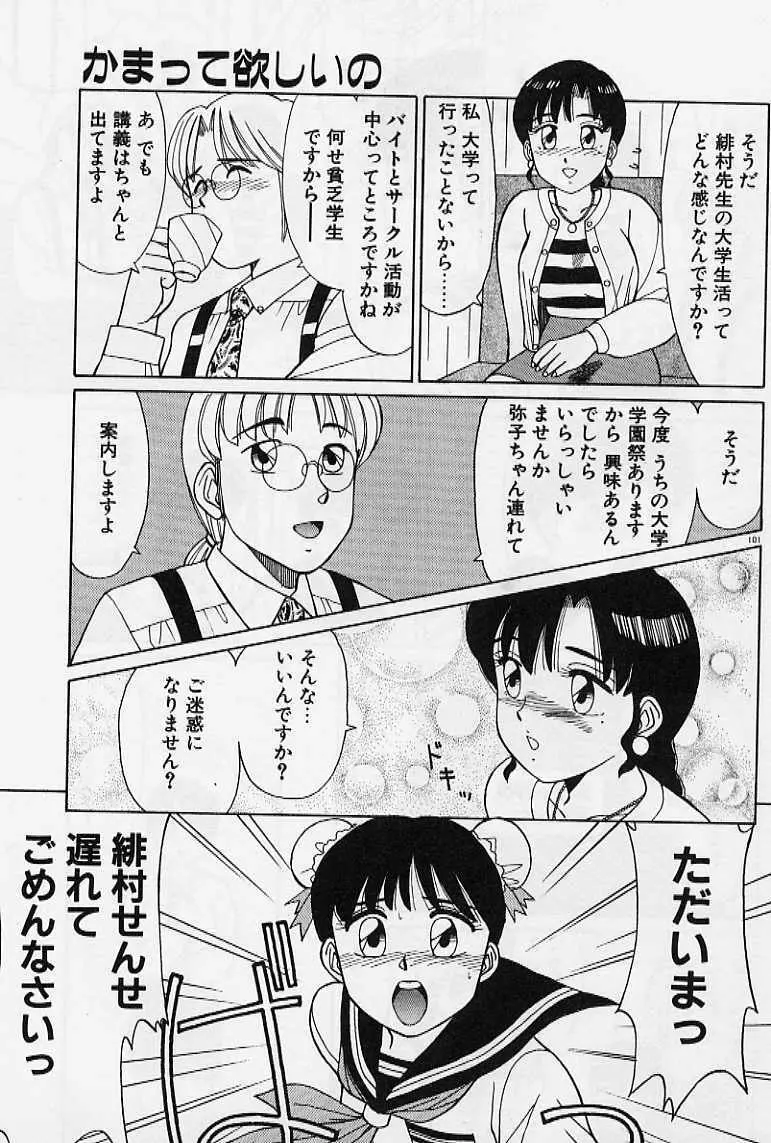 プライベート☆レッスン Page.107