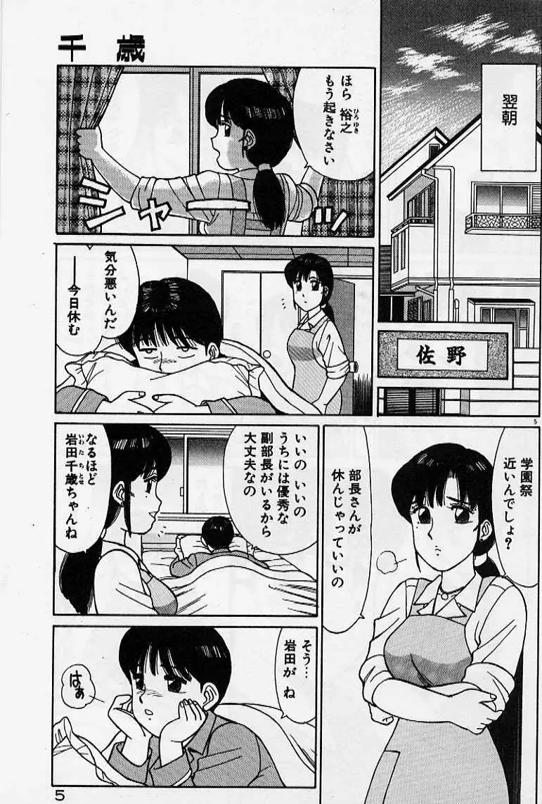 プライベート☆レッスン Page.11