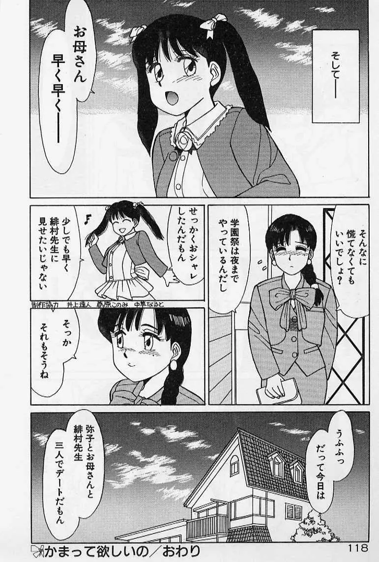 プライベート☆レッスン Page.124