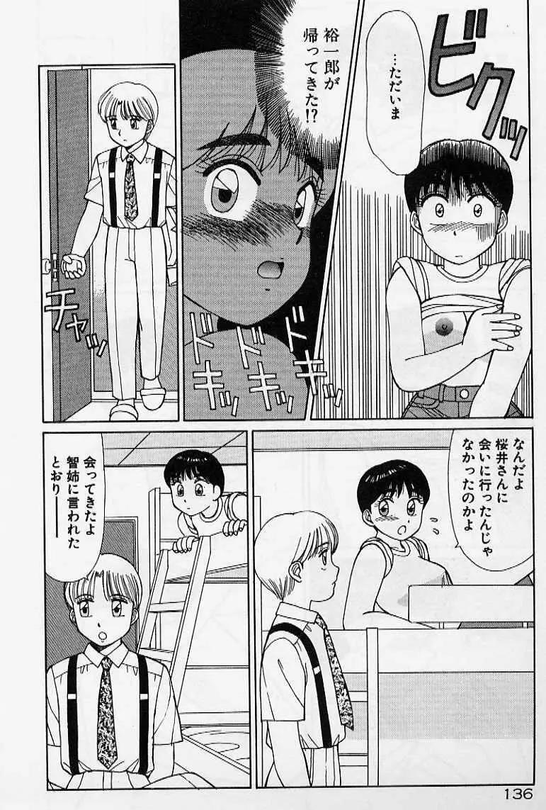 プライベート☆レッスン Page.142