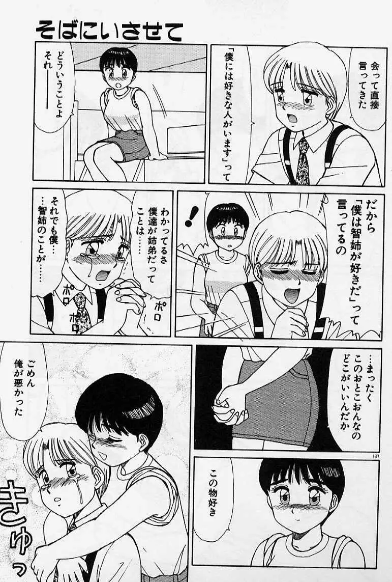 プライベート☆レッスン Page.143