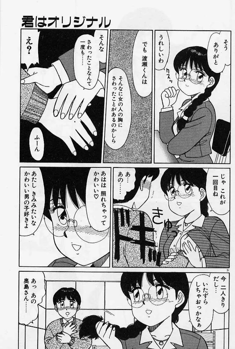 プライベート☆レッスン Page.37