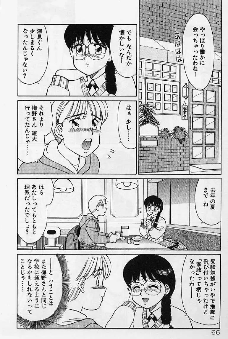 プライベート☆レッスン Page.72