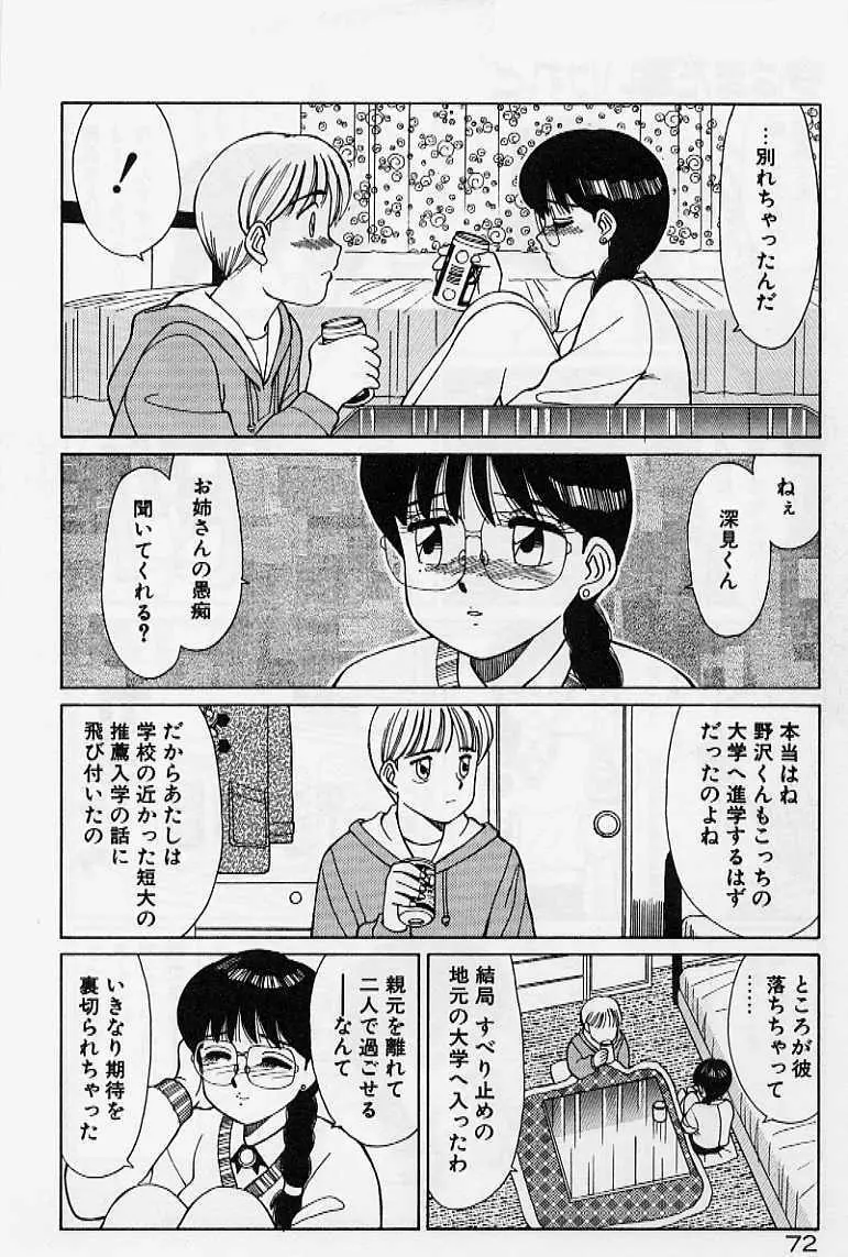 プライベート☆レッスン Page.78