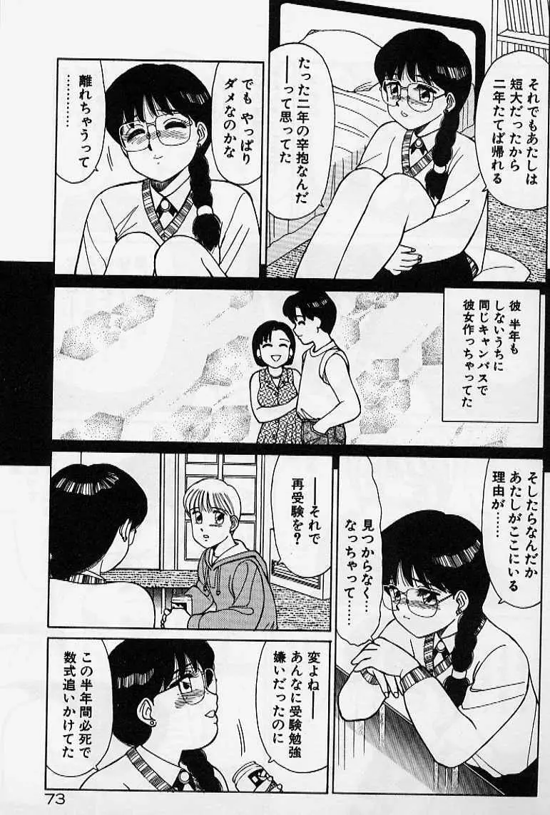 プライベート☆レッスン Page.79