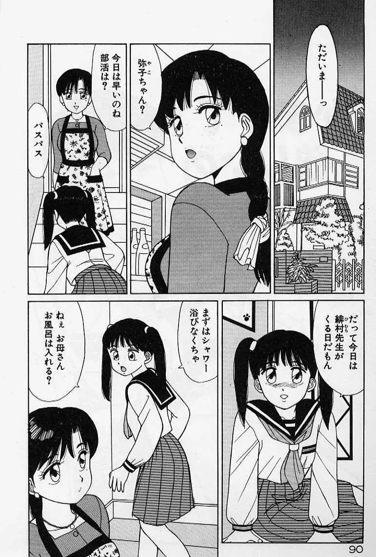 プライベート☆レッスン Page.96