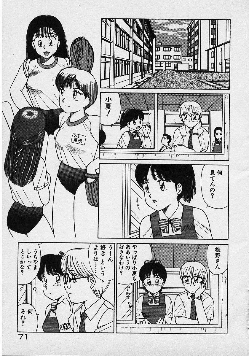 おねがいお姉さまっ！ Page.42