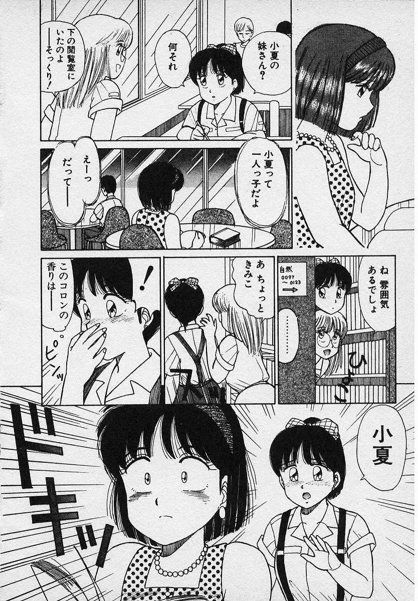 おねがいお姉さまっ！ Page.47