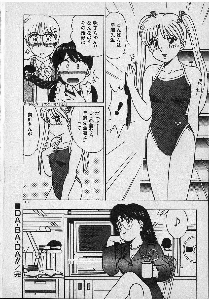 おねがいお姉さまっ！ Page.74