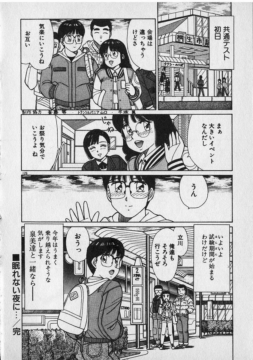 おねがいお姉さまっ！ Page.83