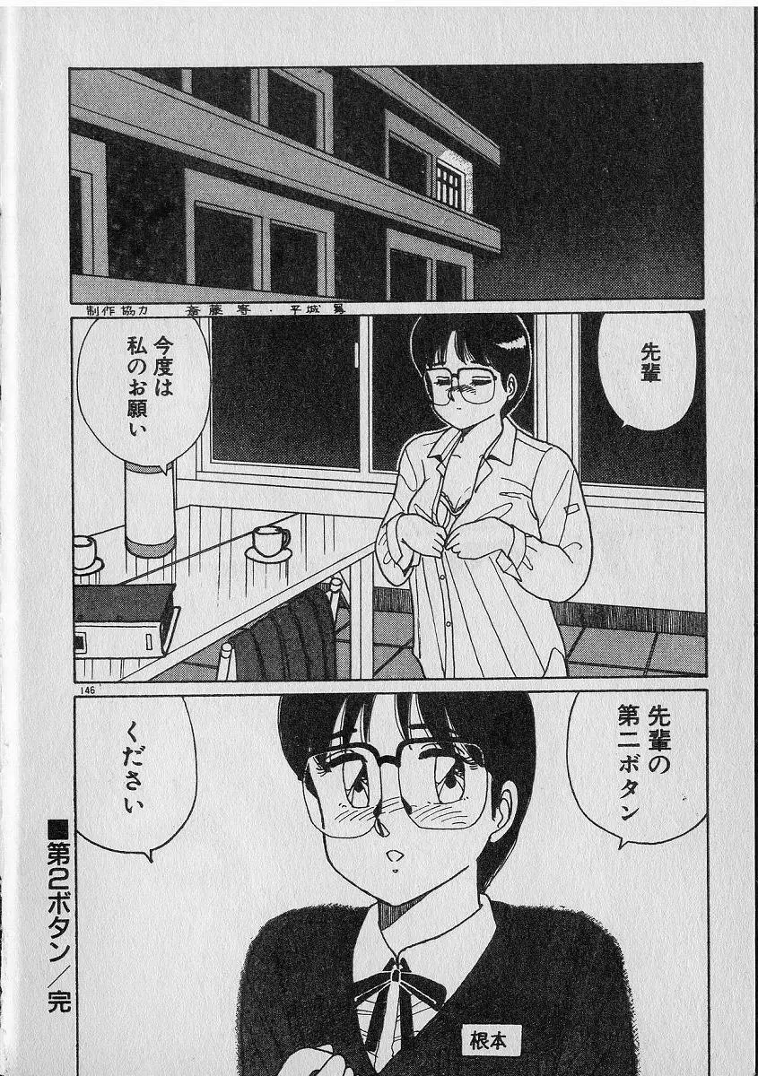 おねがいお姉さまっ！ Page.94