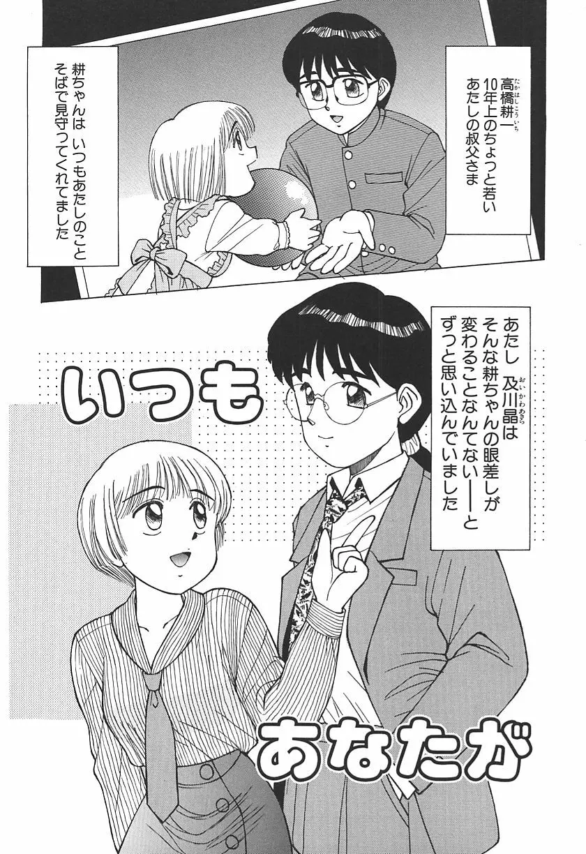 時には淫らな気持ちで Page.101