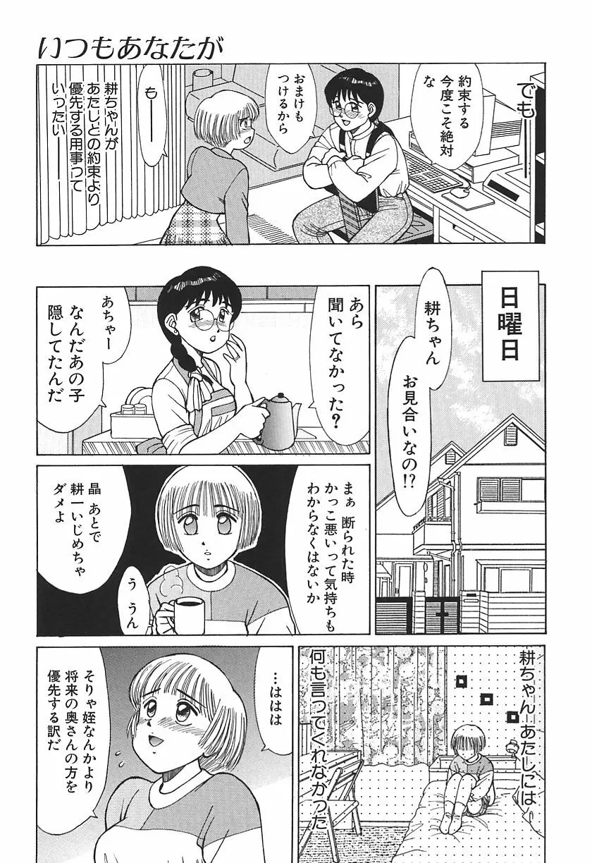 時には淫らな気持ちで Page.105