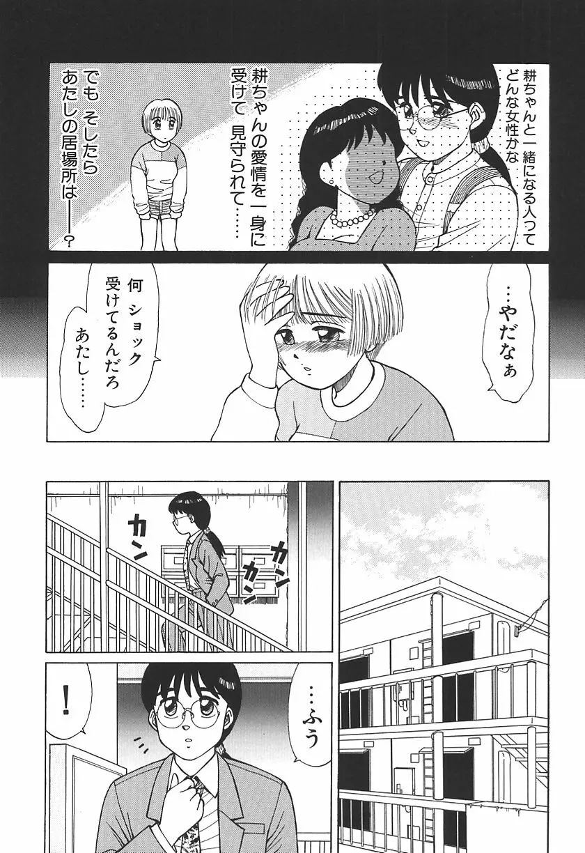 時には淫らな気持ちで Page.106