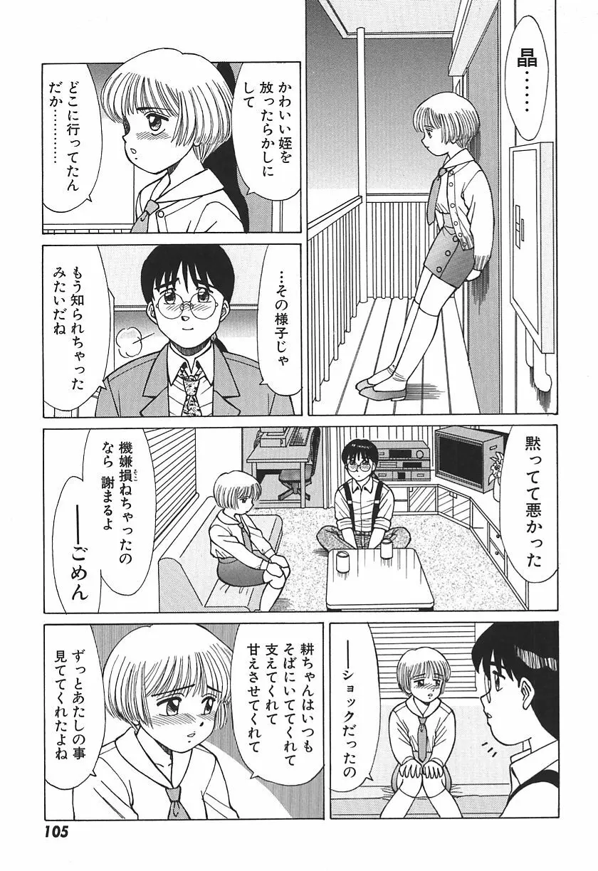 時には淫らな気持ちで Page.107