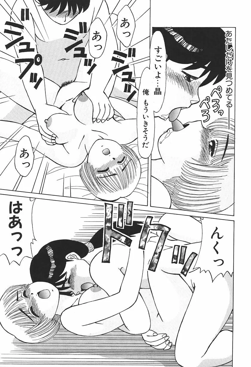 時には淫らな気持ちで Page.115