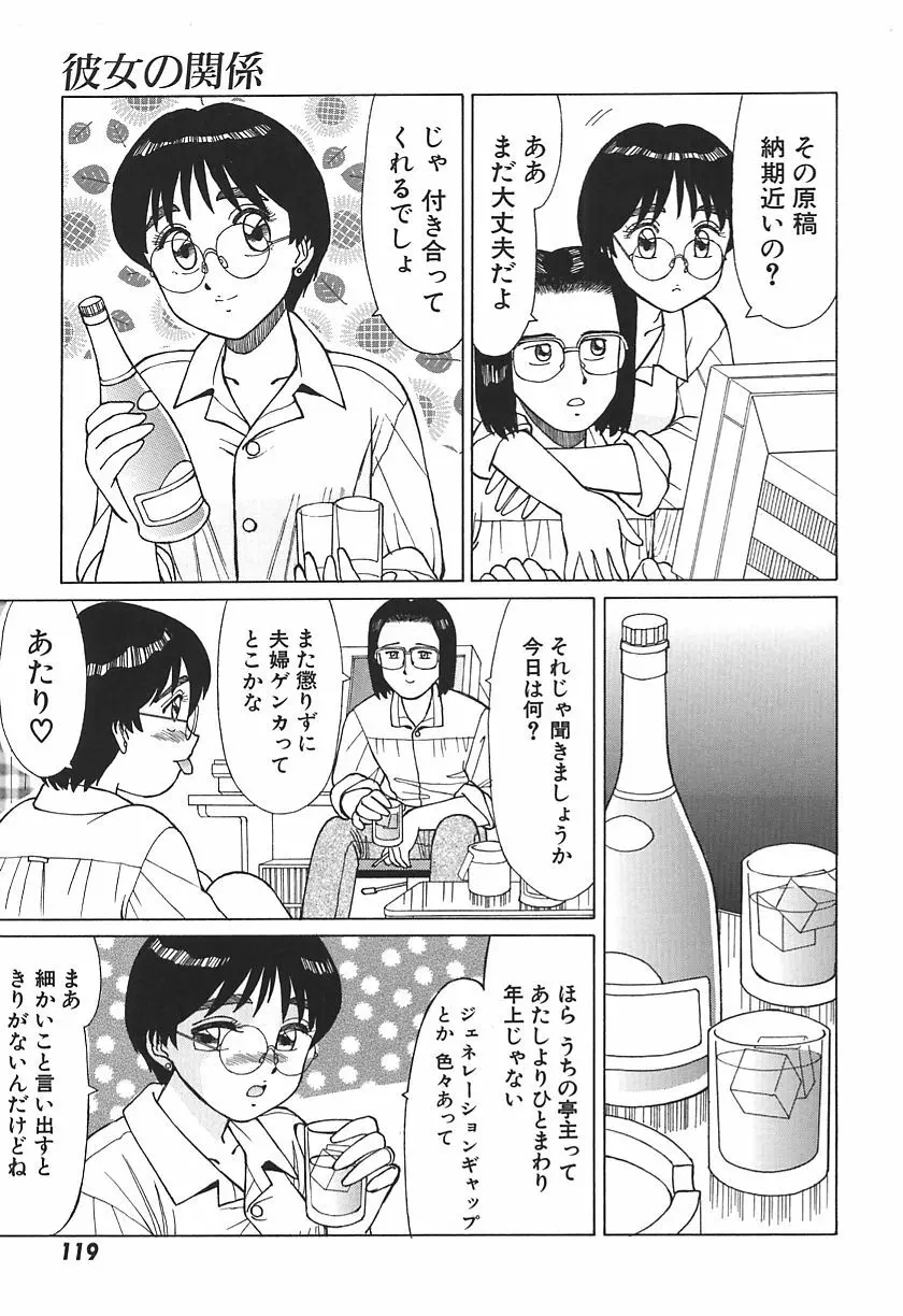 時には淫らな気持ちで Page.121