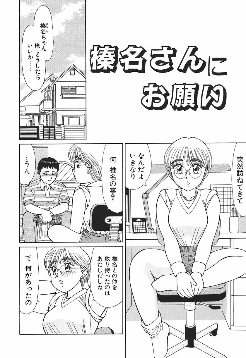 時には淫らな気持ちで Page.136