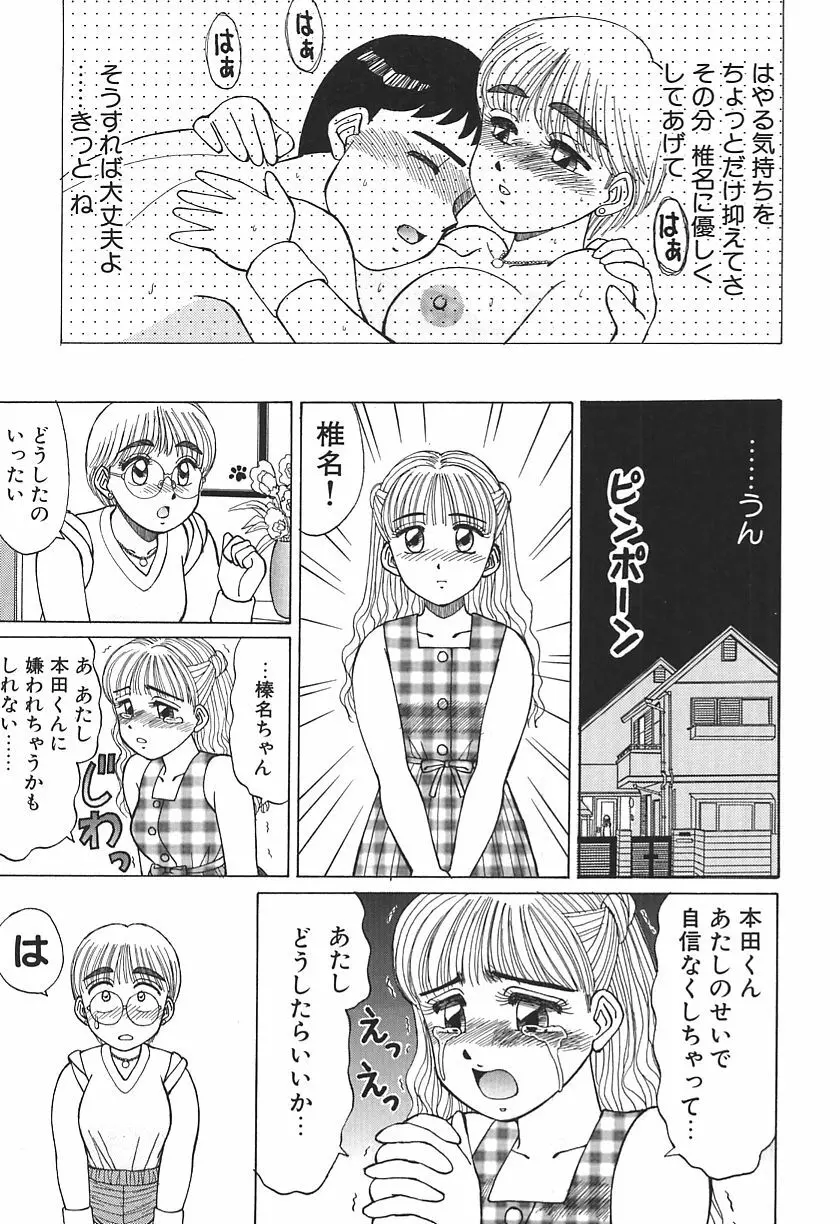 時には淫らな気持ちで Page.147