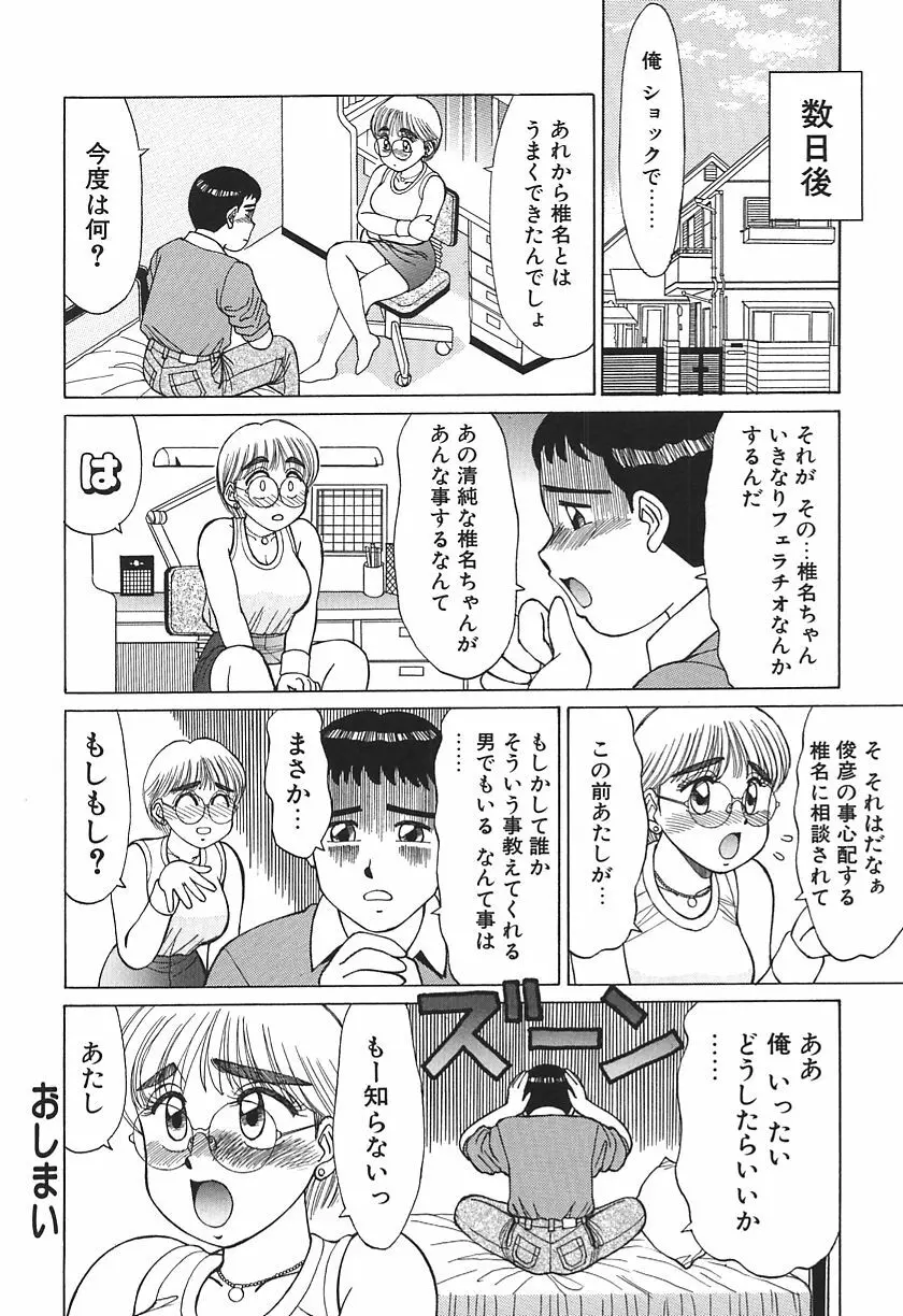 時には淫らな気持ちで Page.148