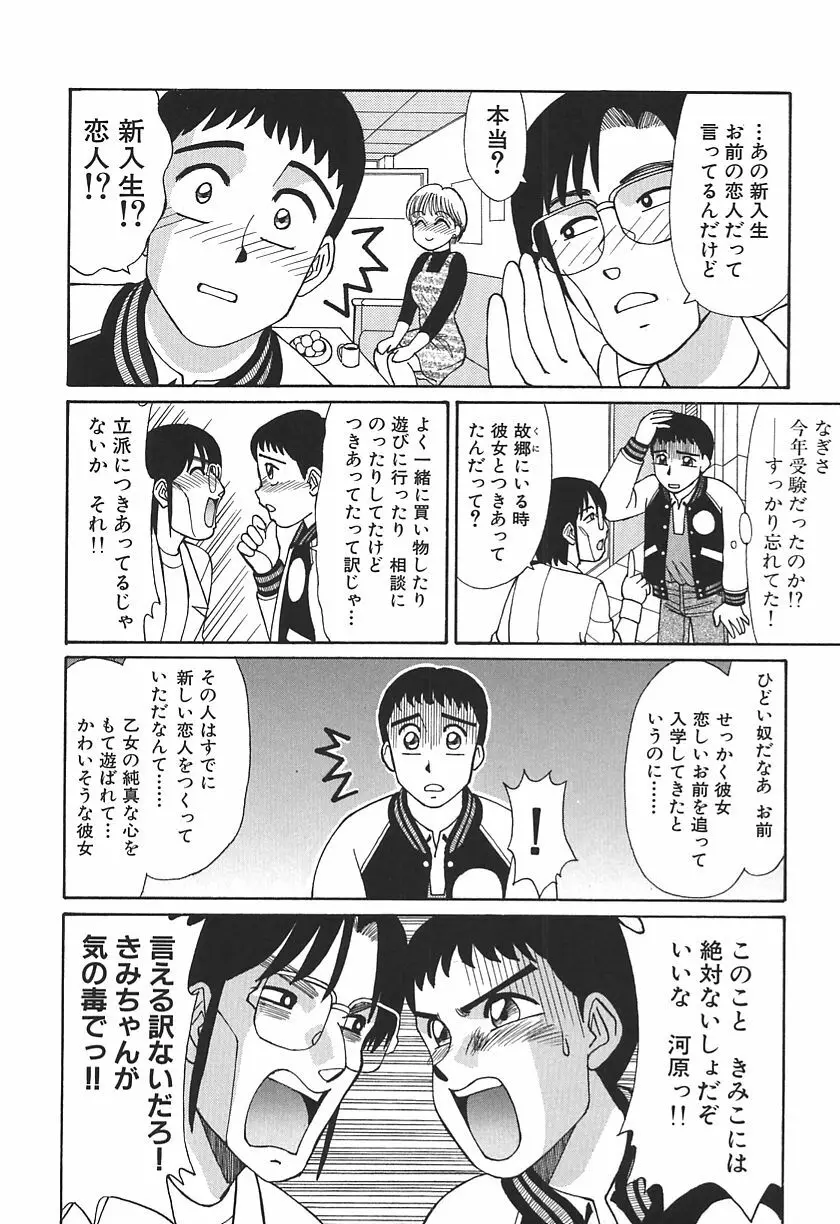 時には淫らな気持ちで Page.156