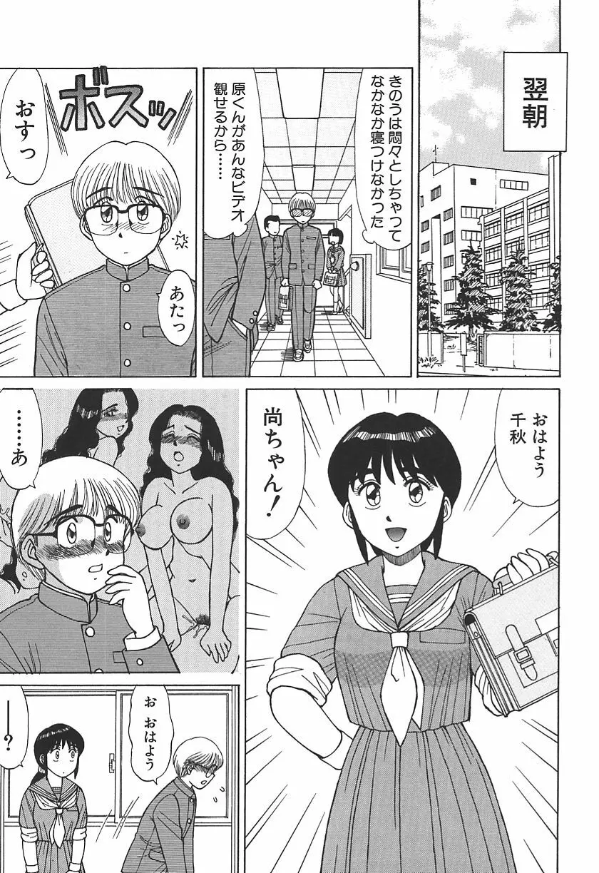 時には淫らな気持ちで Page.33