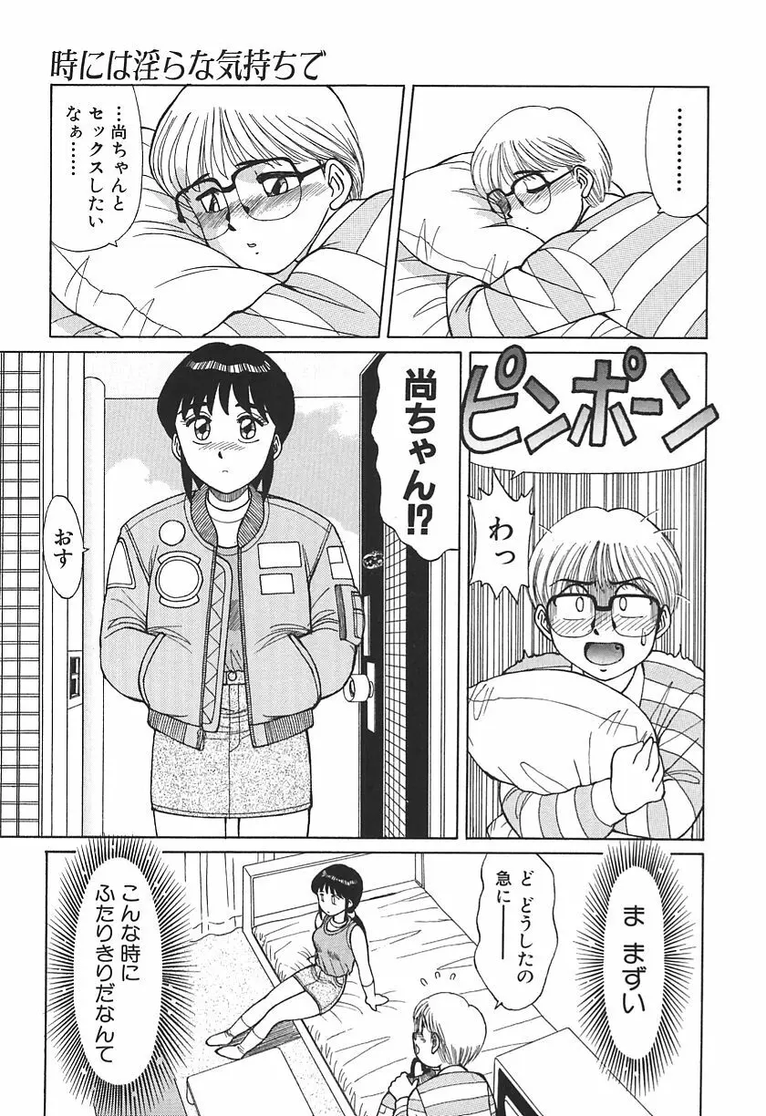 時には淫らな気持ちで Page.37