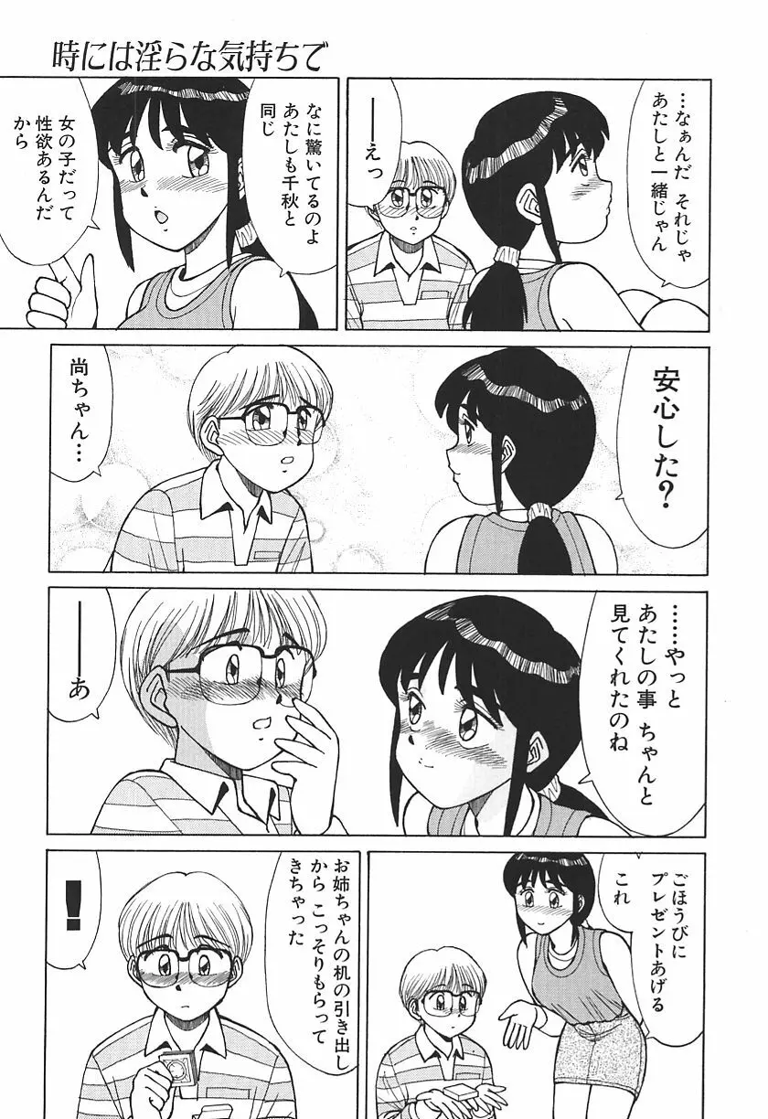 時には淫らな気持ちで Page.39