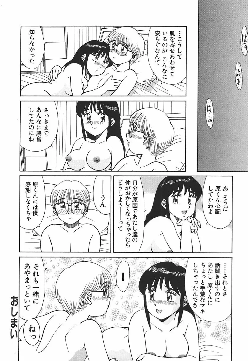 時には淫らな気持ちで Page.44