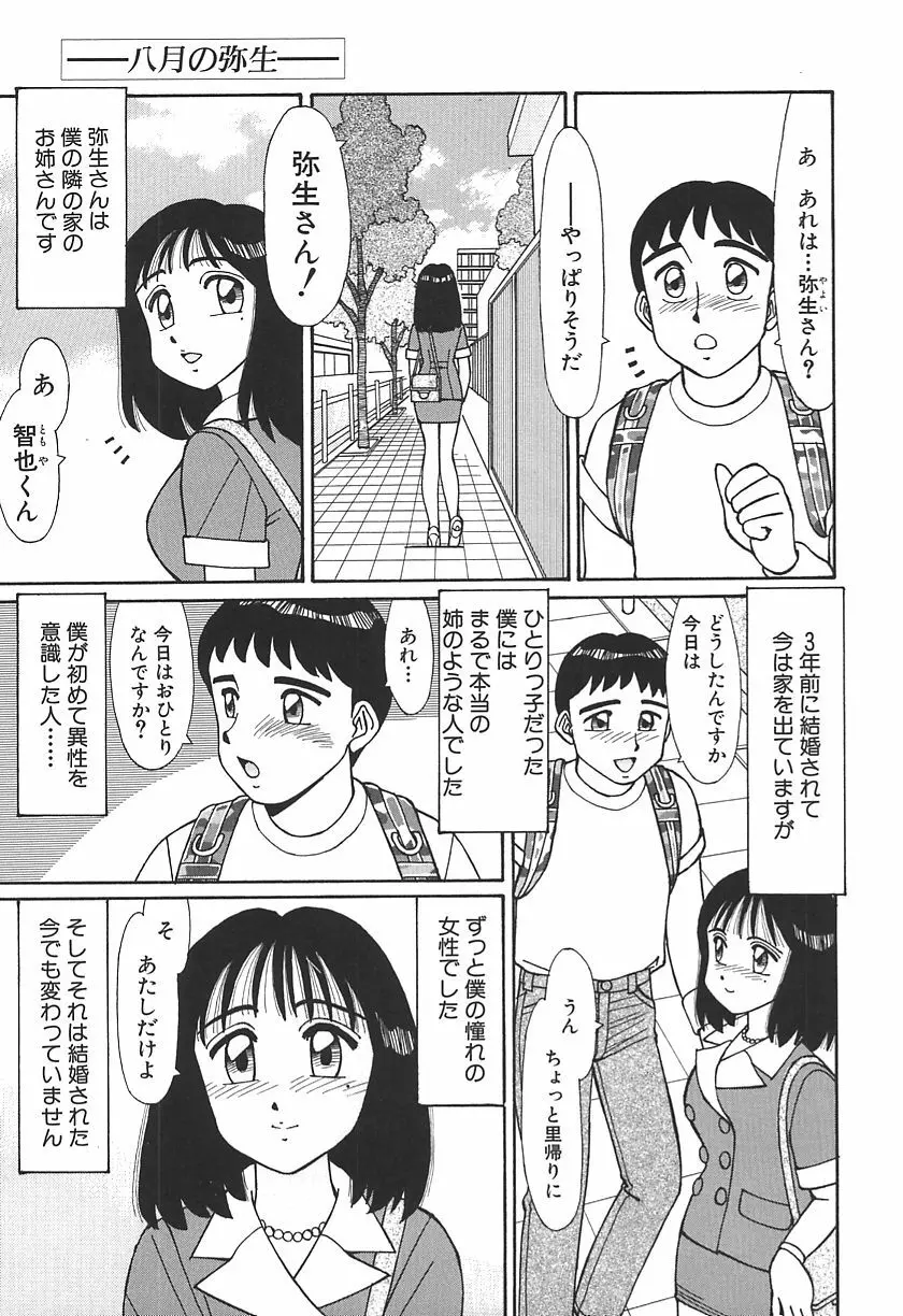 時には淫らな気持ちで Page.45