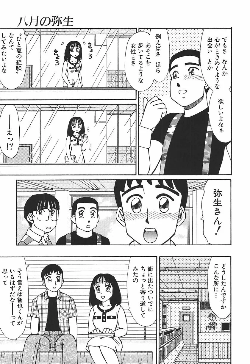 時には淫らな気持ちで Page.49