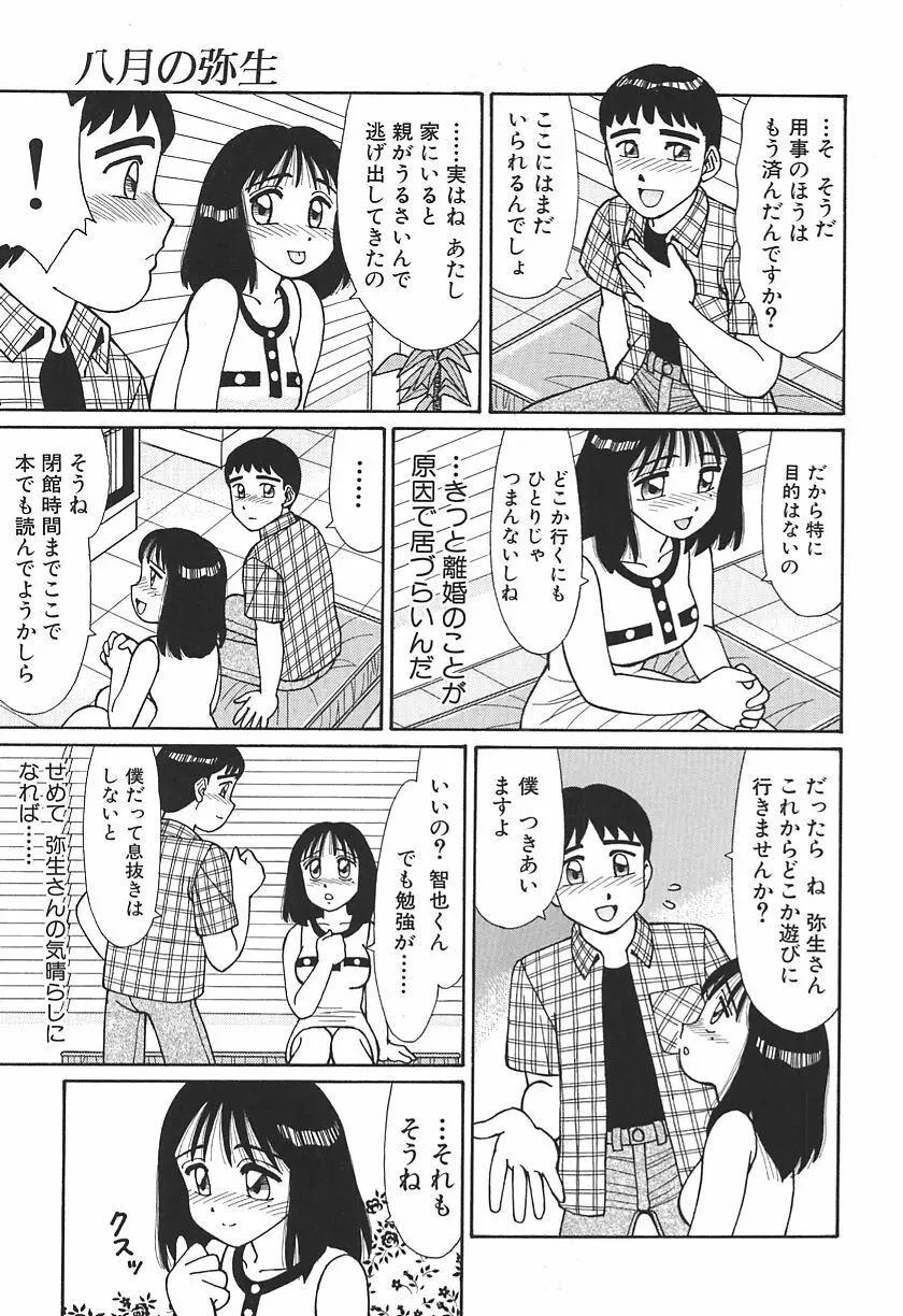 時には淫らな気持ちで Page.51