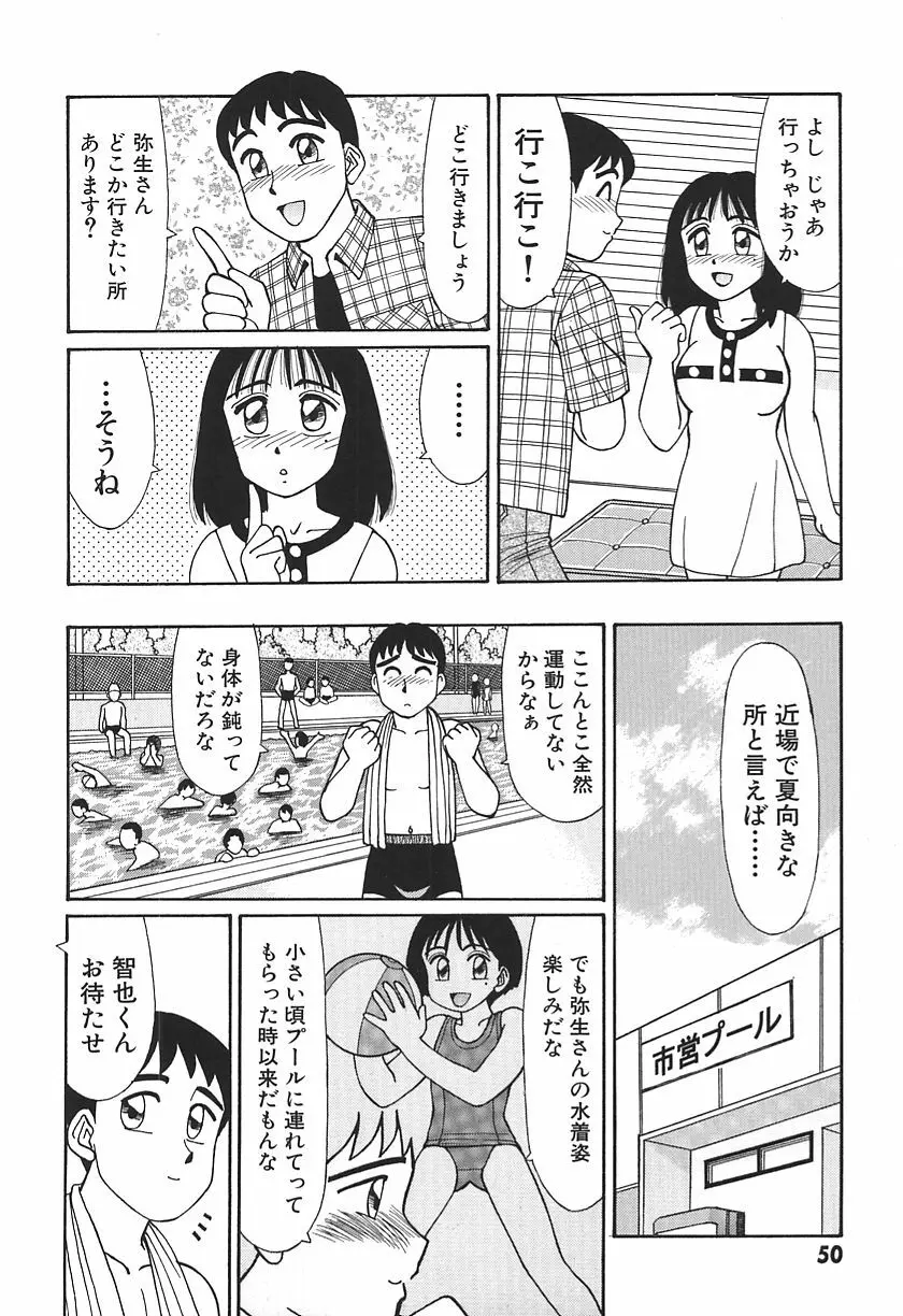 時には淫らな気持ちで Page.52