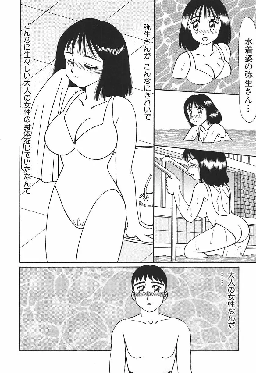 時には淫らな気持ちで Page.54