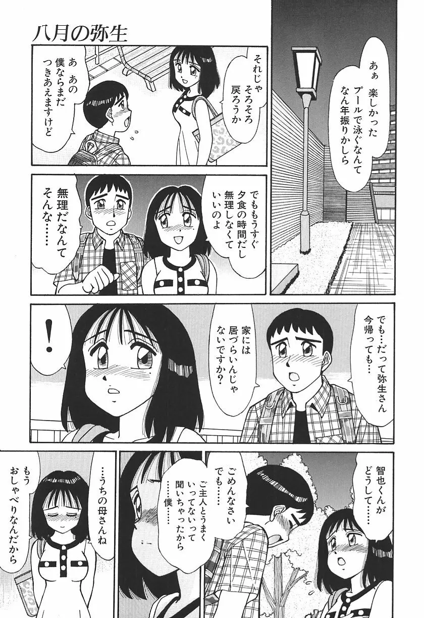 時には淫らな気持ちで Page.55