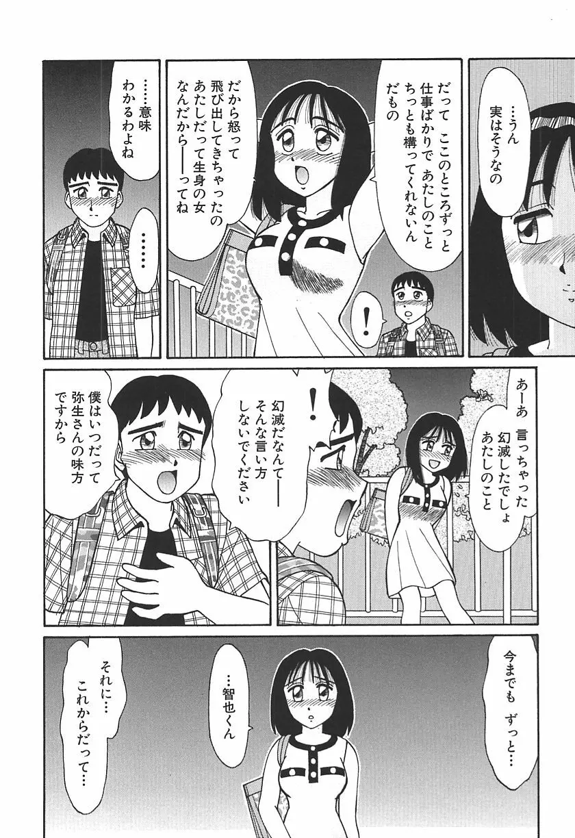 時には淫らな気持ちで Page.56