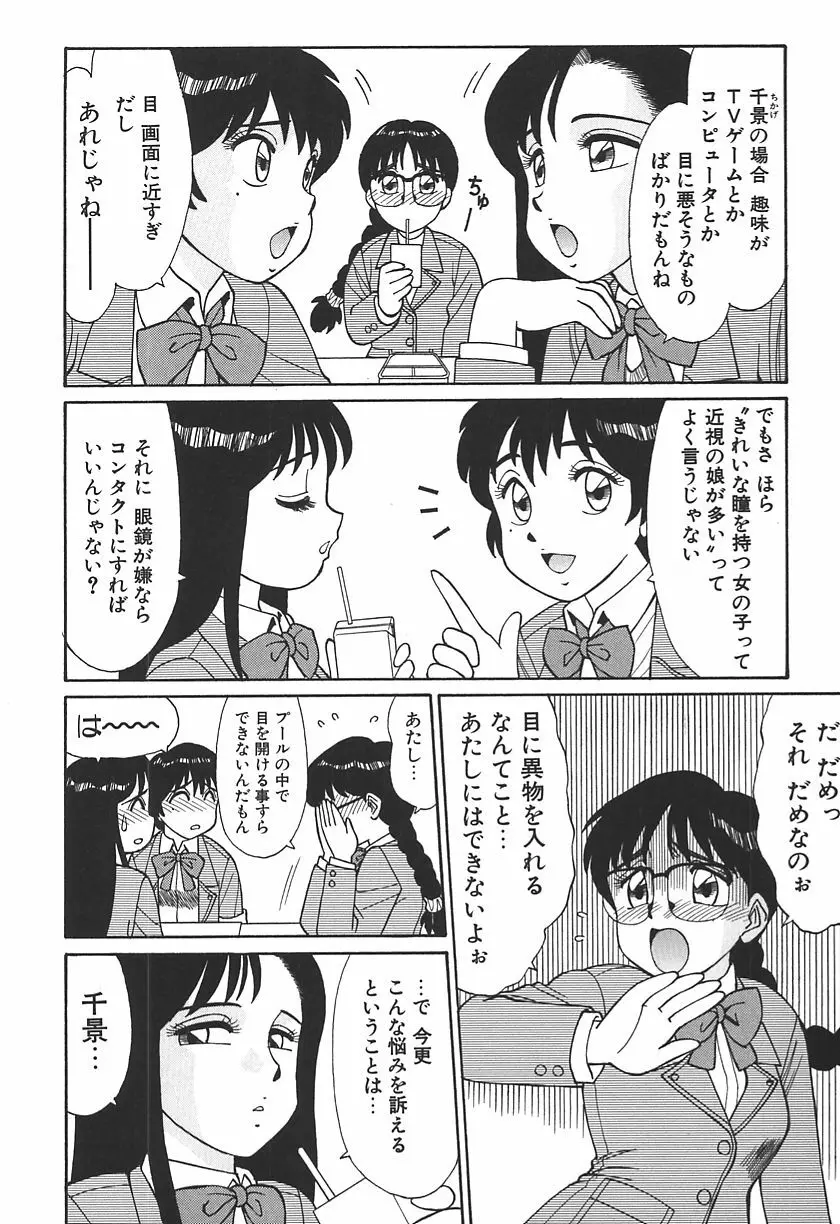 時には淫らな気持ちで Page.70