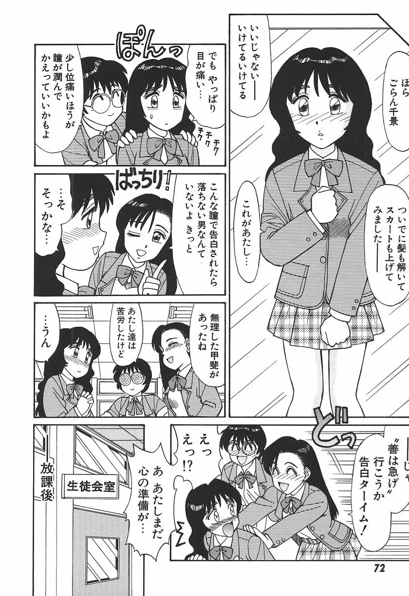 時には淫らな気持ちで Page.74