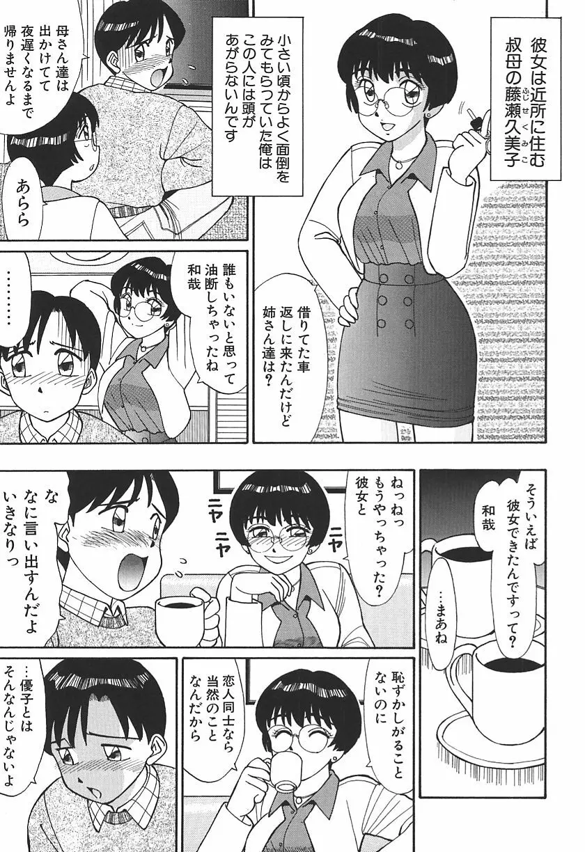 時には淫らな気持ちで Page.89