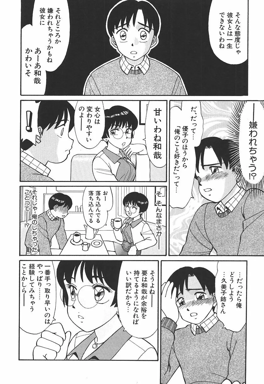 時には淫らな気持ちで Page.92